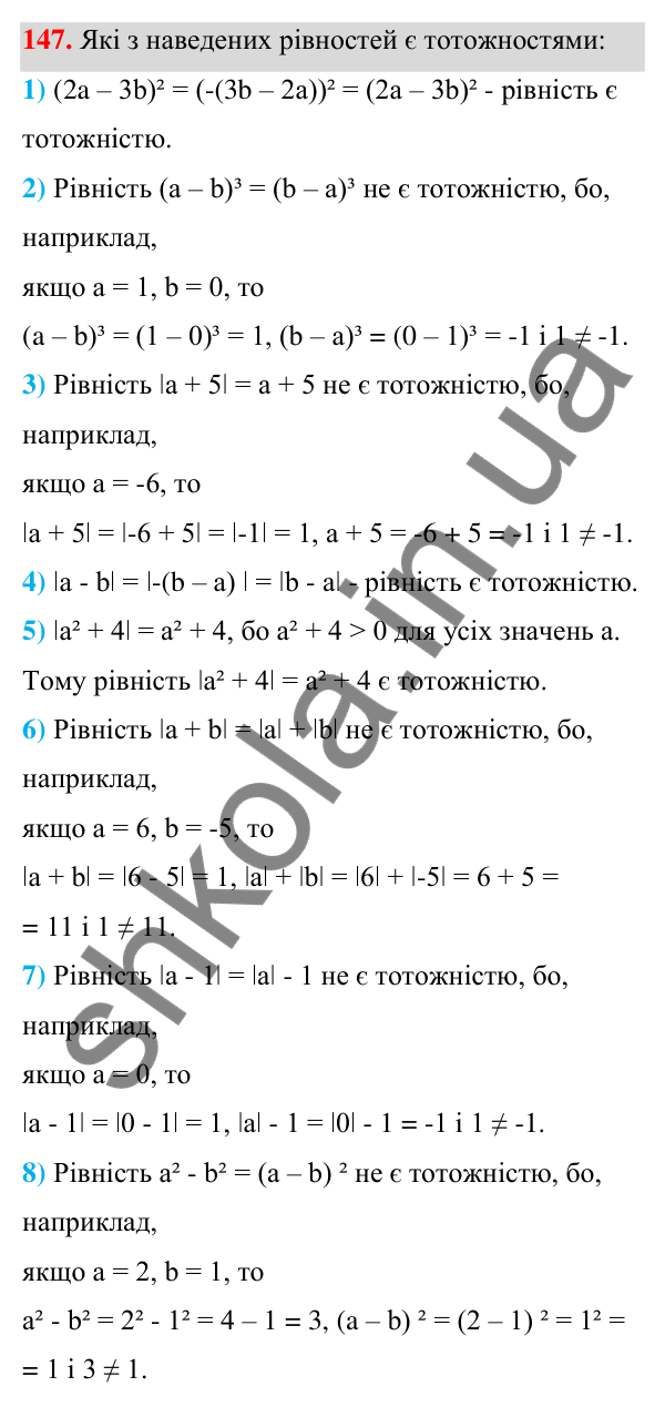 Відповідь до завдання 147 (с. 42) з алгебри для 7 класу (Мерзляк, 2024): 4. Тотожно рівні вирази. Тотожності