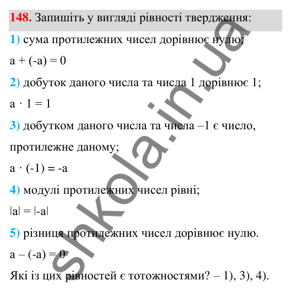 Відповідь до завдання 148 (с. 42) з алгебри для 7 класу (Мерзляк, 2024): 4. Тотожно рівні вирази. Тотожності