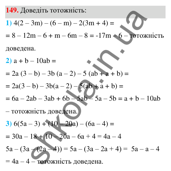 Відповідь до завдання 149 (с. 42) з алгебри для 7 класу (Мерзляк, 2024): 4. Тотожно рівні вирази. Тотожності