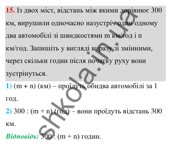 Відповідь до завдання 15 (с. 10) з алгебри для 7 класу (Мерзляк, 2024): 1. Вступ до алгебри