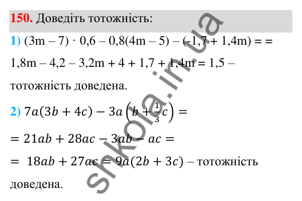 Відповідь до завдання 150 (с. 42) з алгебри для 7 класу (Мерзляк, 2024): 4. Тотожно рівні вирази. Тотожності