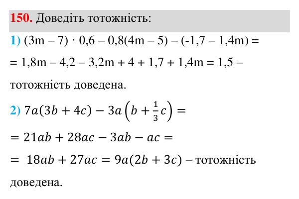 Завдання 150 Відповідь до завдання 150 (с. 42) з алгебри для 7 класу (Мерзляк, 2024): 4. Тотожно рівні вирази. Тотожності