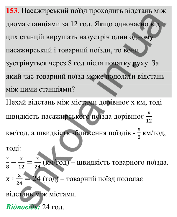 Відповідь до завдання 153 (с. 43) з алгебри для 7 класу (Мерзляк, 2024): 4. Тотожно рівні вирази. Тотожності
