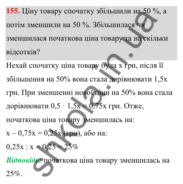 Відповідь до завдання 155 (с. 43) з алгебри для 7 класу (Мерзляк, 2024): 4. Тотожно рівні вирази. Тотожності