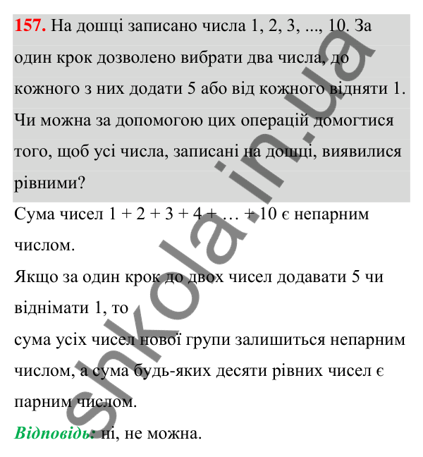 Відповідь до завдання 157 (с. 43) з алгебри для 7 класу (Мерзляк, 2024): 4. Тотожно рівні вирази. Тотожності