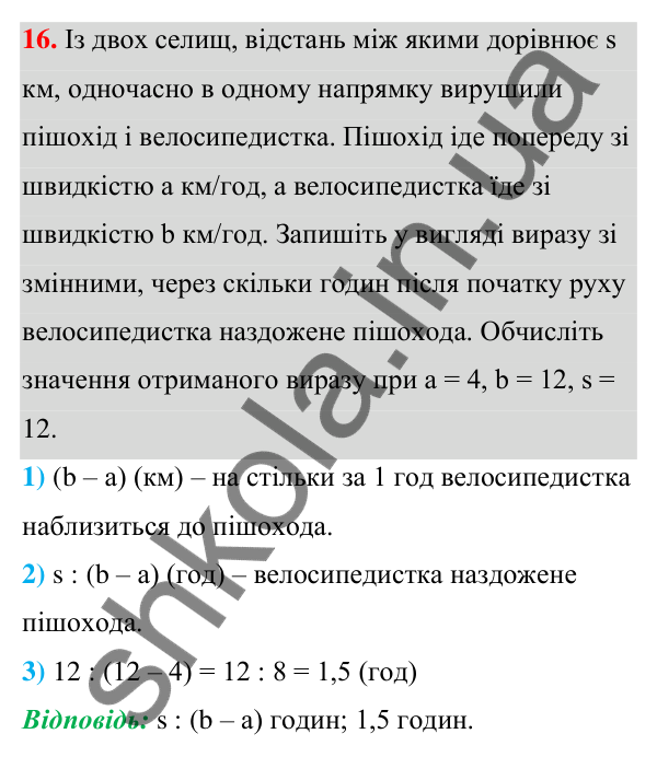 Відповідь до завдання 16 (с. 10) з алгебри для 7 класу (Мерзляк, 2024): 1. Вступ до алгебри