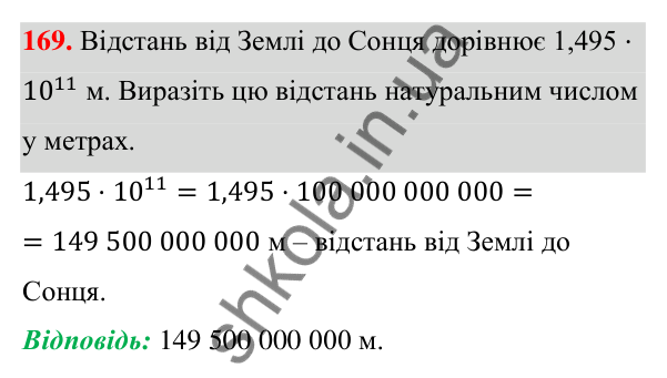 Відповідь до завдання 169 (с. 48) з алгебри для 7 класу (Мерзляк, 2024): 5. Степінь з натуральним показником