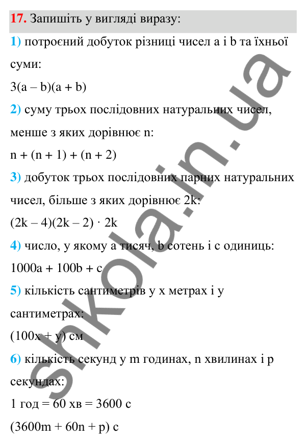 Відповідь до завдання 17 (с. 10) з алгебри для 7 класу (Мерзляк, 2024): 1. Вступ до алгебри