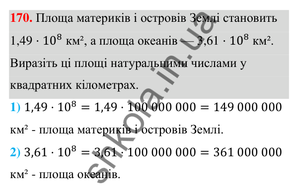 Відповідь до завдання 170 (с. 48) з алгебри для 7 класу (Мерзляк, 2024): 5. Степінь з натуральним показником