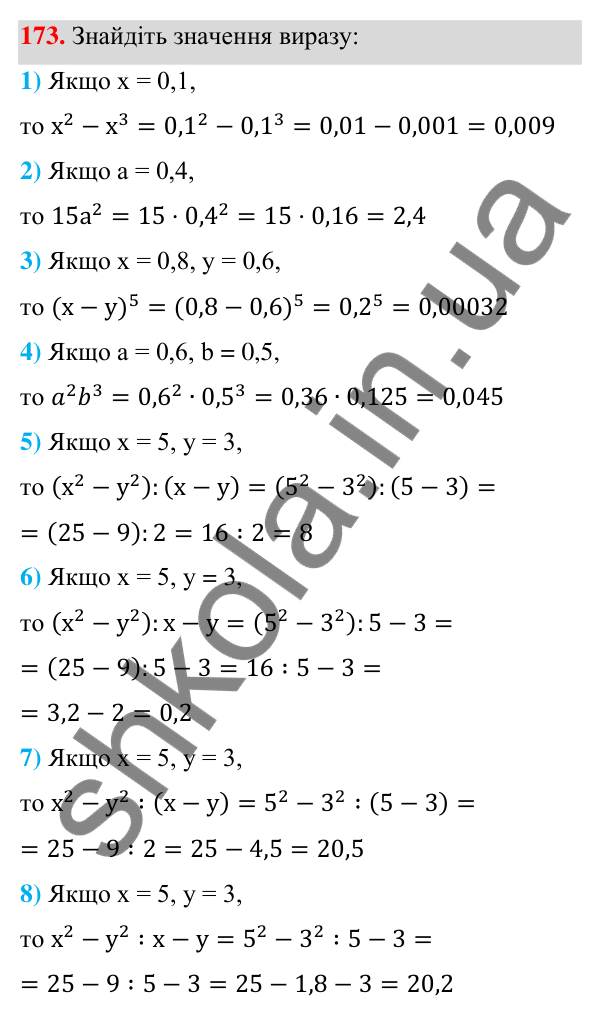 Відповідь до завдання 173 (с. 49) з алгебри для 7 класу (Мерзляк, 2024): 5. Степінь з натуральним показником