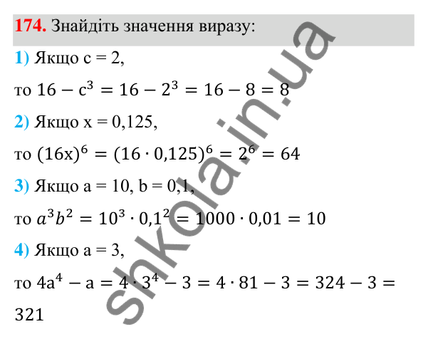 Відповідь до завдання 174 (с. 49) з алгебри для 7 класу (Мерзляк, 2024): 5. Степінь з натуральним показником