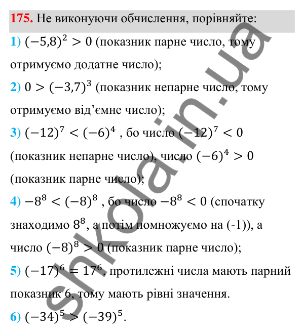 Відповідь до завдання 175 (с. 49) з алгебри для 7 класу (Мерзляк, 2024): 5. Степінь з натуральним показником