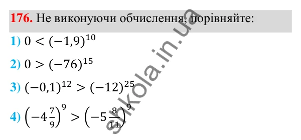 Відповідь до завдання 176 (с. 49) з алгебри для 7 класу (Мерзляк, 2024): 5. Степінь з натуральним показником