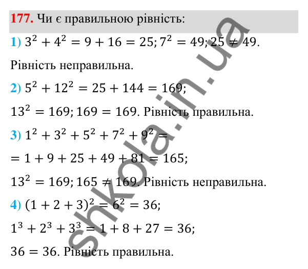 Відповідь до завдання 177 (с. 49) з алгебри для 7 класу (Мерзляк, 2024): 5. Степінь з натуральним показником
