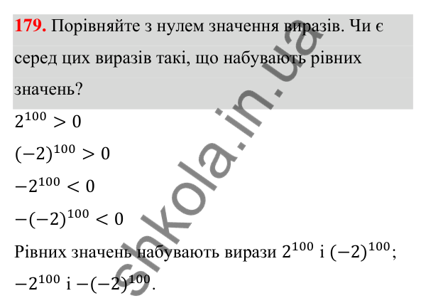 Відповідь до завдання 179 (с. 50) з алгебри для 7 класу (Мерзляк, 2024): 5. Степінь з натуральним показником