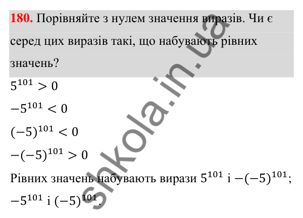 Відповідь до завдання 180 (с. 50) з алгебри для 7 класу (Мерзляк, 2024): 5. Степінь з натуральним показником