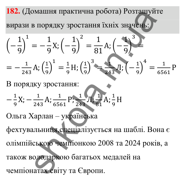 Відповідь до завдання 182 (с. 50) з алгебри для 7 класу (Мерзляк, 2024): 5. Степінь з натуральним показником