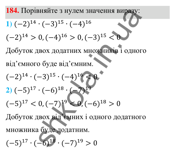 Відповідь до завдання 184 (с. 50) з алгебри для 7 класу (Мерзляк, 2024): 5. Степінь з натуральним показником