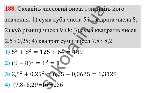 Відповідь до завдання 188 (с. 51) з алгебри для 7 класу (Мерзляк, 2024): 5. Степінь з натуральним показником