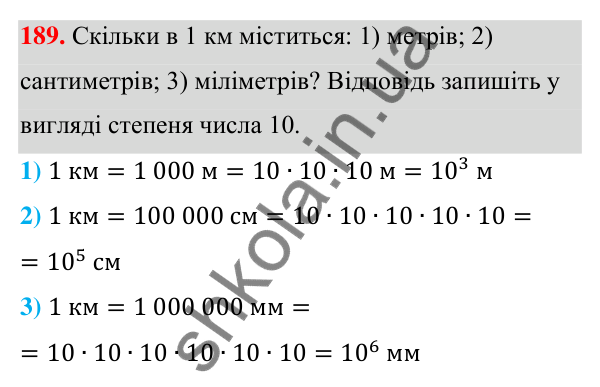 Відповідь до завдання 189 (с. 51) з алгебри для 7 класу (Мерзляк, 2024): 5. Степінь з натуральним показником