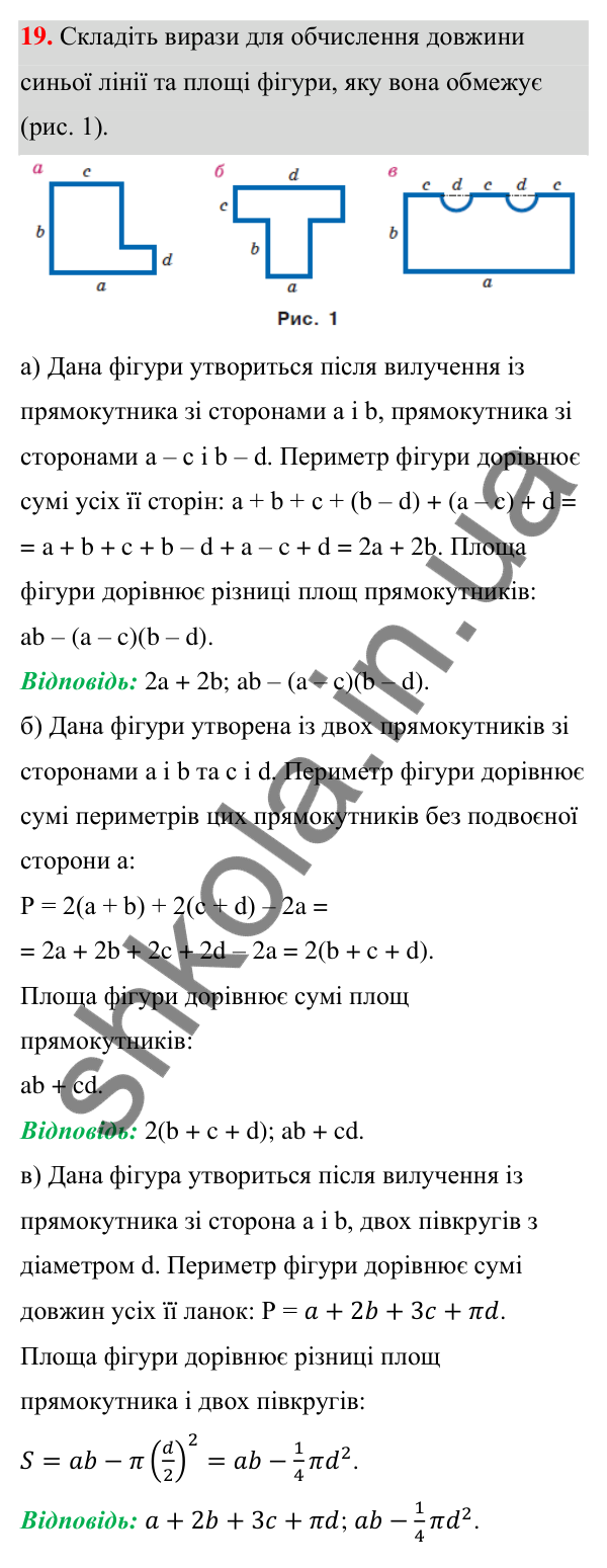 Відповідь до завдання 19 (с. 11) з алгебри для 7 класу (Мерзляк, 2024): 1. Вступ до алгебри