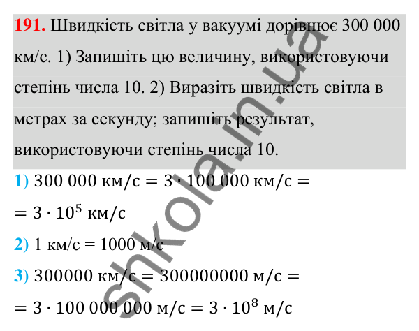 Відповідь до завдання 191 (с. 51) з алгебри для 7 класу (Мерзляк, 2024): 5. Степінь з натуральним показником