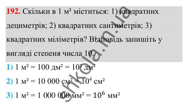 Відповідь до завдання 192 (с. 51) з алгебри для 7 класу (Мерзляк, 2024): 5. Степінь з натуральним показником