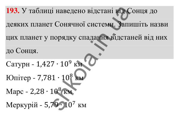 Відповідь до завдання 193 (с. 52) з алгебри для 7 класу (Мерзляк, 2024): 5. Степінь з натуральним показником