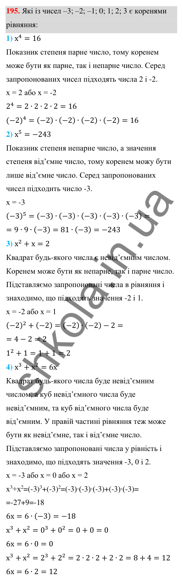 Відповідь до завдання 195 (с. 52) з алгебри для 7 класу (Мерзляк, 2024): 5. Степінь з натуральним показником