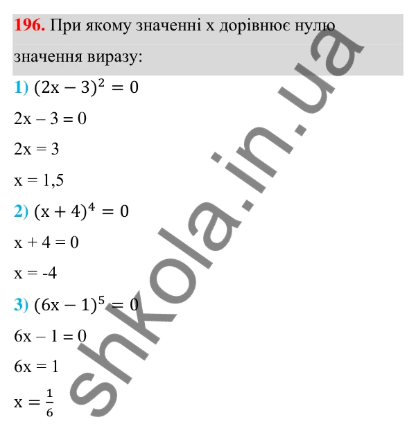 Відповідь до завдання 196 (с. 52) з алгебри для 7 класу (Мерзляк, 2024): 5. Степінь з натуральним показником