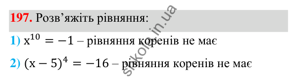 Відповідь до завдання 197 (с. 52) з алгебри для 7 класу (Мерзляк, 2024): 5. Степінь з натуральним показником