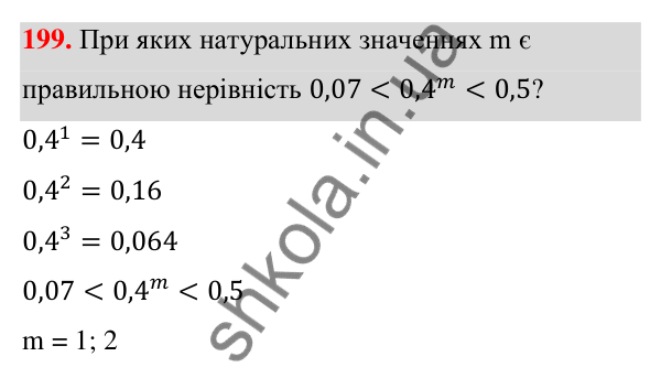 Відповідь до завдання 199 (с. 52) з алгебри для 7 класу (Мерзляк, 2024): 5. Степінь з натуральним показником