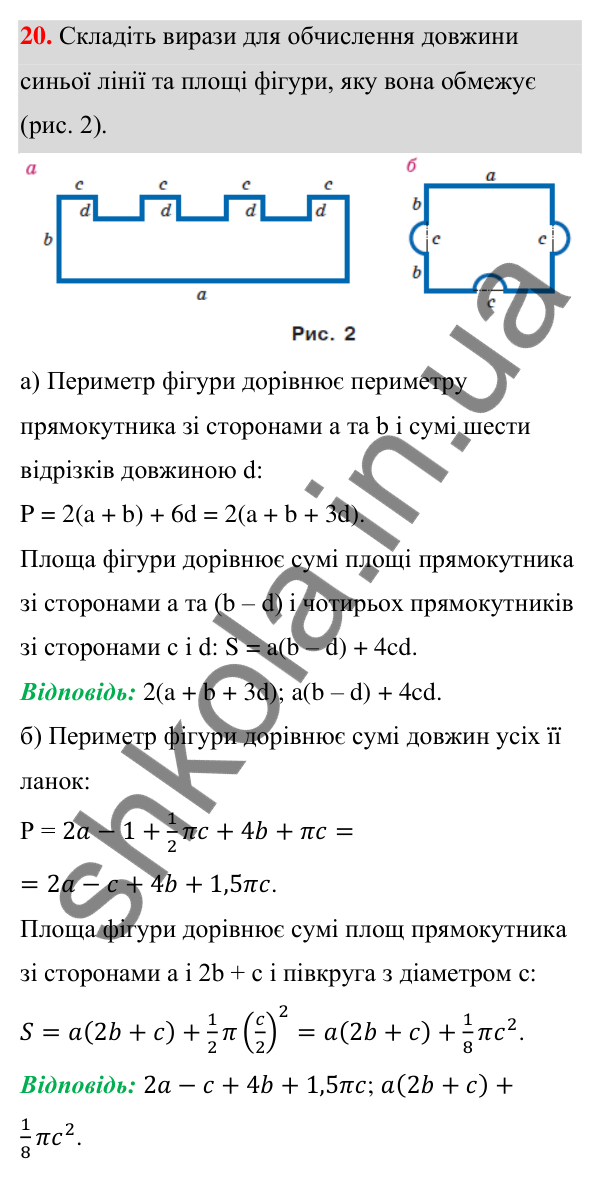 Відповідь до завдання 20 (с. 11) з алгебри для 7 класу (Мерзляк, 2024): 1. Вступ до алгебри