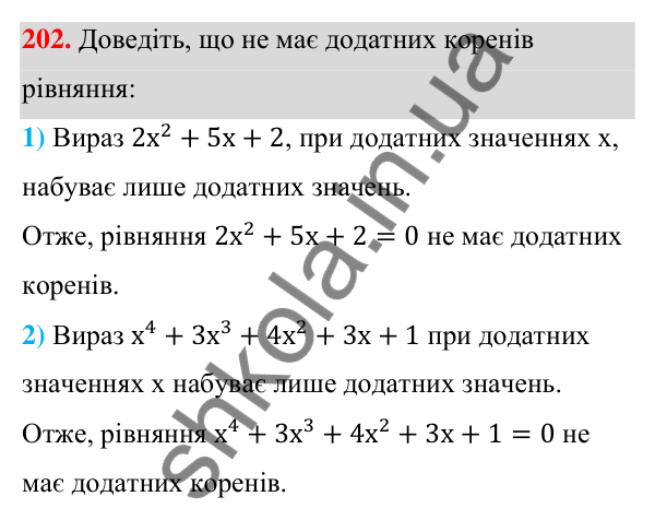 Відповідь до завдання 202 (с. 53) з алгебри для 7 класу (Мерзляк, 2024): 5. Степінь з натуральним показником