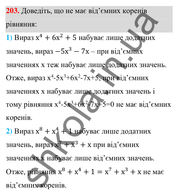Відповідь до завдання 203 (с. 53) з алгебри для 7 класу (Мерзляк, 2024): 5. Степінь з натуральним показником