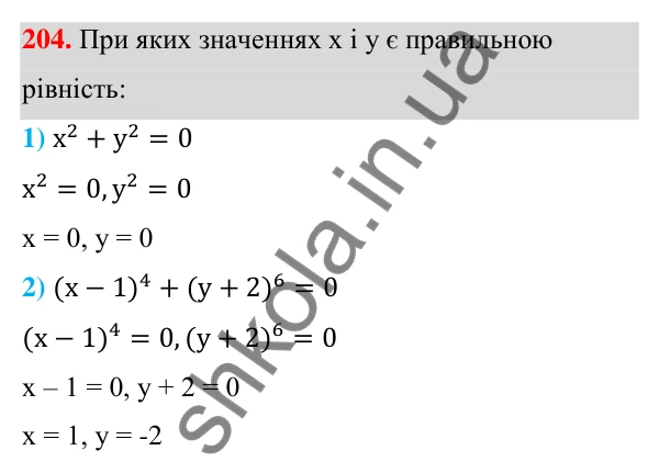 Відповідь до завдання 204 (с. 53) з алгебри для 7 класу (Мерзляк, 2024): 5. Степінь з натуральним показником