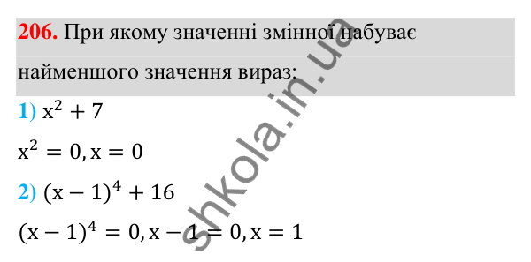Відповідь до завдання 206 (с. 53) з алгебри для 7 класу (Мерзляк, 2024): 5. Степінь з натуральним показником