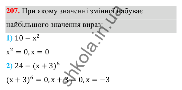 Відповідь до завдання 207 (с. 53) з алгебри для 7 класу (Мерзляк, 2024): 5. Степінь з натуральним показником