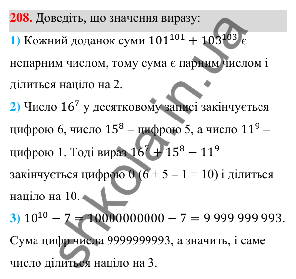 Відповідь до завдання 208 (с. 53) з алгебри для 7 класу (Мерзляк, 2024): 5. Степінь з натуральним показником