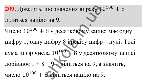 Відповідь до завдання 209 (с. 53) з алгебри для 7 класу (Мерзляк, 2024): 5. Степінь з натуральним показником