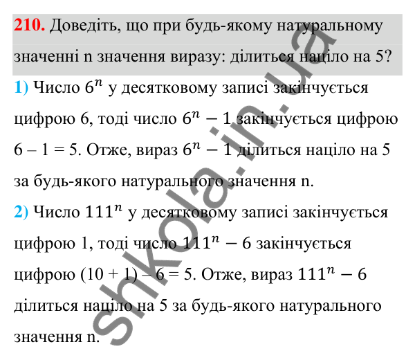 Відповідь до завдання 210 (с. 53) з алгебри для 7 класу (Мерзляк, 2024): 5. Степінь з натуральним показником