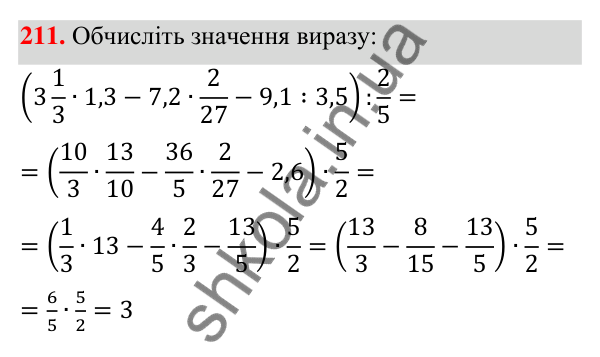 Відповідь до завдання 211 (с. 53) з алгебри для 7 класу (Мерзляк, 2024): 5. Степінь з натуральним показником