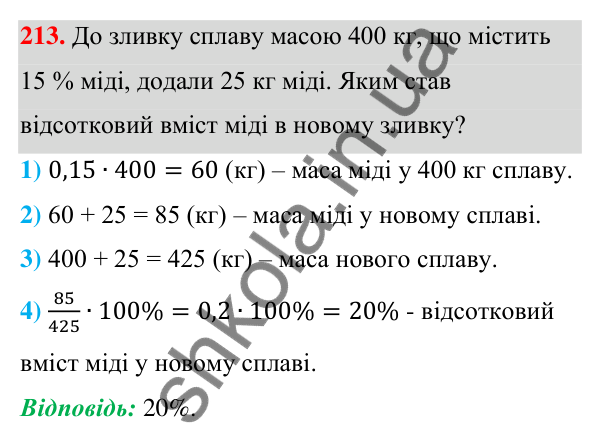Відповідь до завдання 213 (с. 54) з алгебри для 7 класу (Мерзляк, 2024): 5. Степінь з натуральним показником