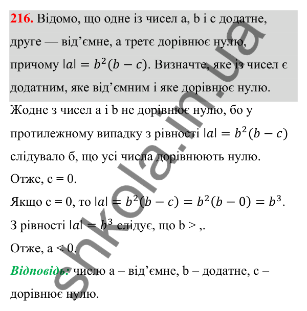 Відповідь до завдання 216 (с. 54) з алгебри для 7 класу (Мерзляк, 2024): 5. Степінь з натуральним показником