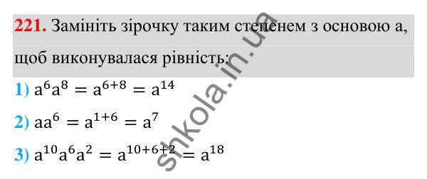 Відповідь до завдання 221 (с. 60) з алгебри для 7 класу (Мерзляк, 2024): 6. Властивості степеня з натуральним показником