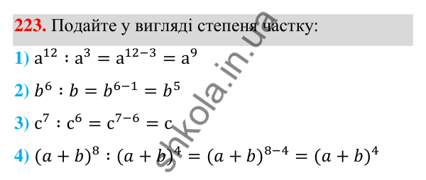 Відповідь до завдання 223 (с. 60) з алгебри для 7 класу (Мерзляк, 2024): 6. Властивості степеня з натуральним показником