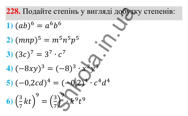 Відповідь до завдання 228 (с. 60) з алгебри для 7 класу (Мерзляк, 2024): 6. Властивості степеня з натуральним показником