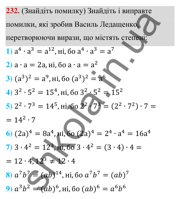 Відповідь до завдання 232 (с. 61) з алгебри для 7 класу (Мерзляк, 2024): 6. Властивості степеня з натуральним показником