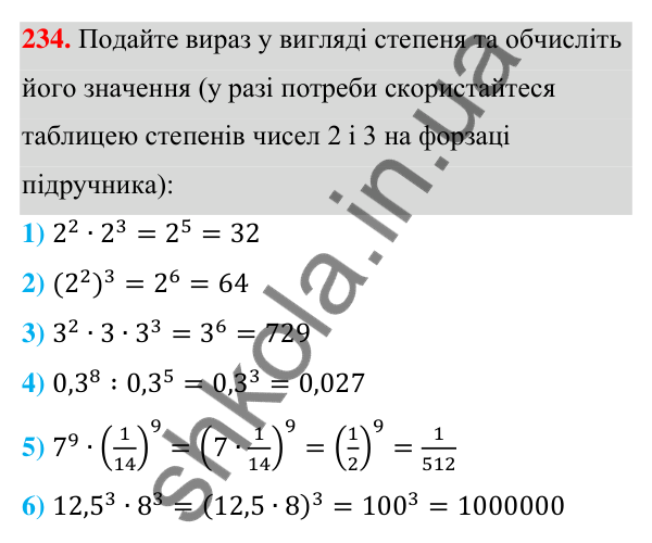 Відповідь до завдання 234 (с. 61) з алгебри для 7 класу (Мерзляк, 2024): 6. Властивості степеня з натуральним показником