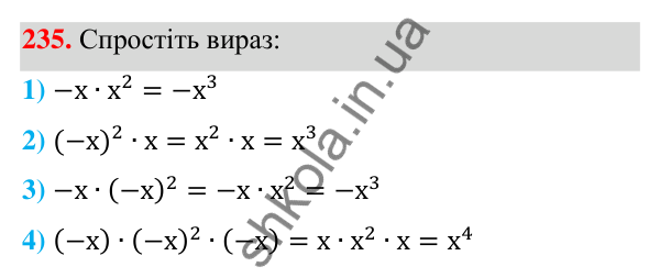 Відповідь до завдання 235 (с. 61) з алгебри для 7 класу (Мерзляк, 2024): 6. Властивості степеня з натуральним показником
